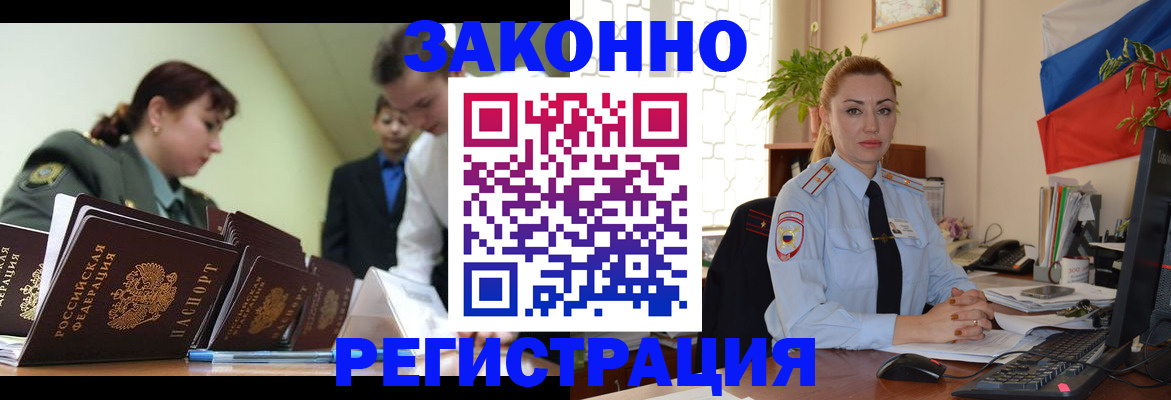 прописка регистрация в Сургуте