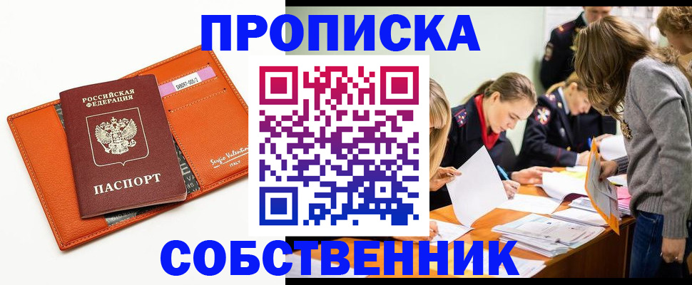 пропишу в квартире в Сургуте